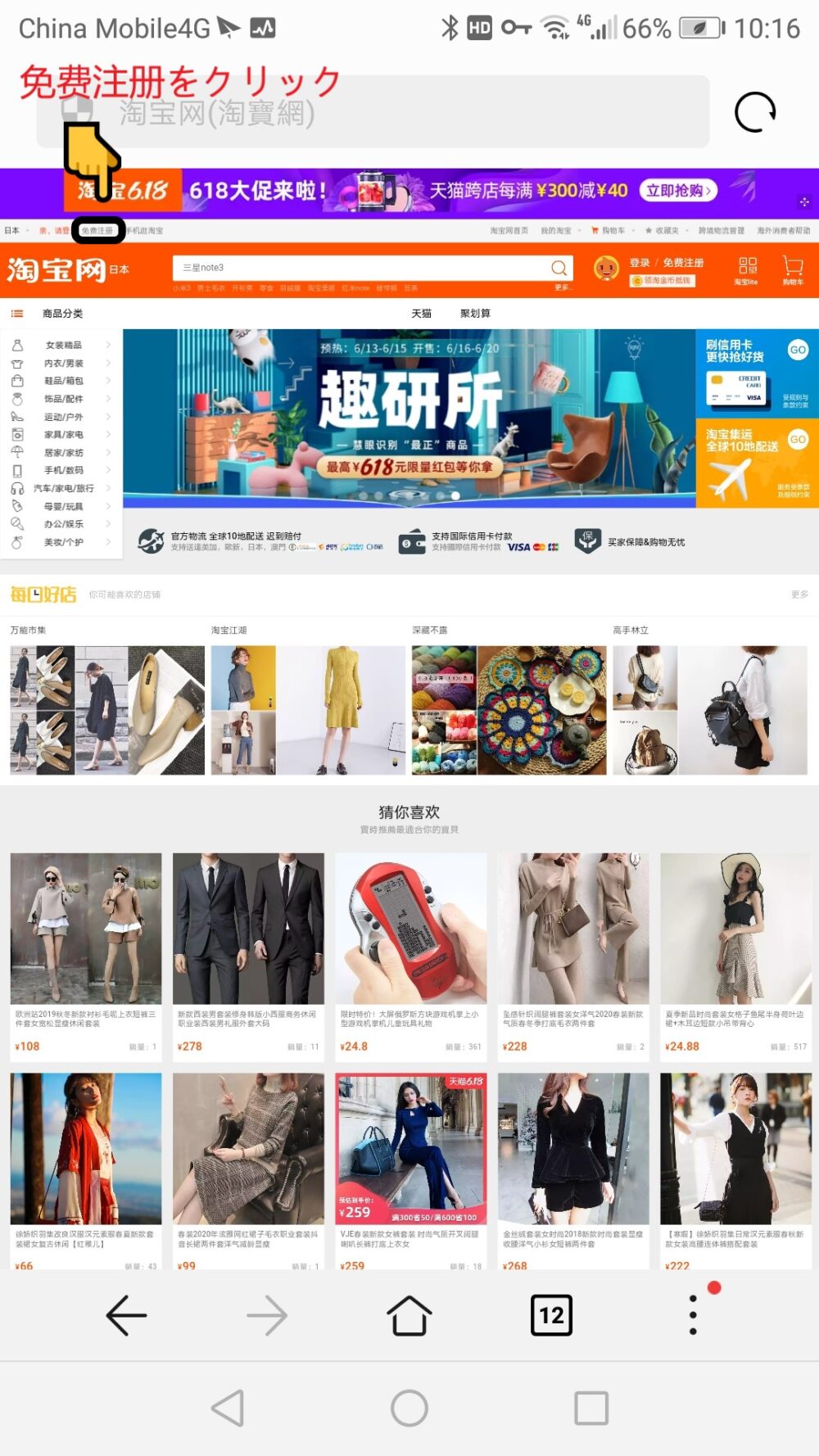 タオバオのサイトより免费注册をクリックして登録開始するスクリーンショットの画像