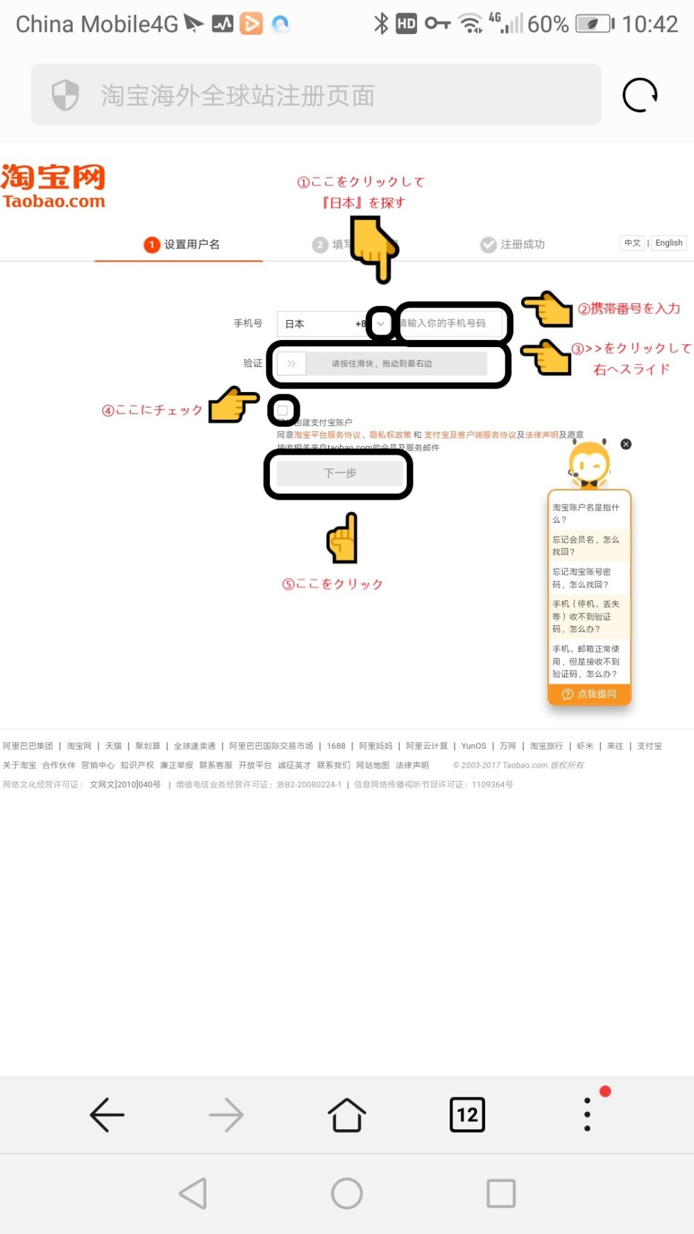 タオバオのサイトより電話番号の登録をしているスクリーンショットの画像