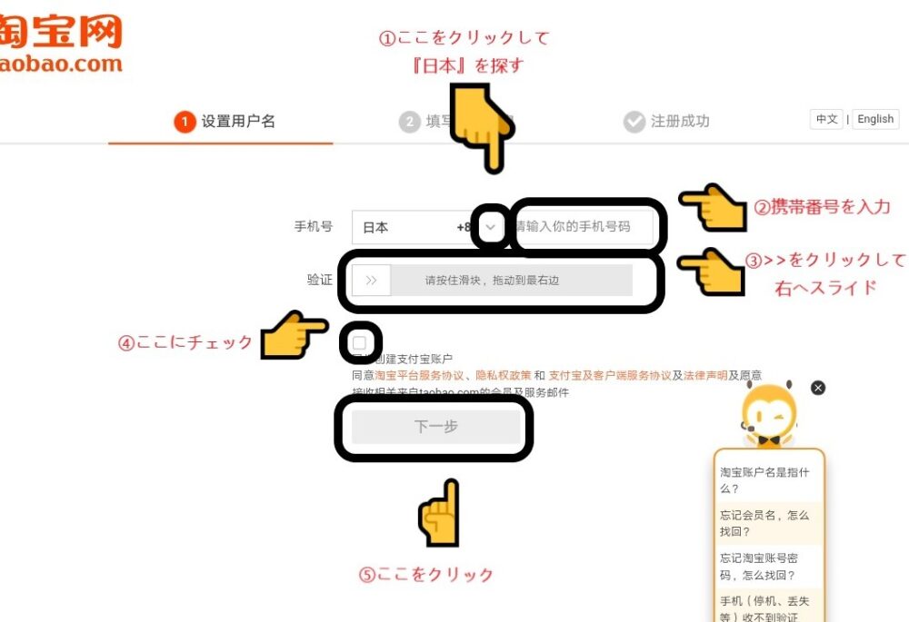タオバオのサイトより電話番号を登録する部分を拡大したスクリーンショットの画像