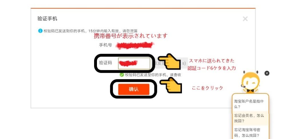 タオバオのサイトより認証コード6ケタを登録する部分を拡大したスクリーンショットの画像