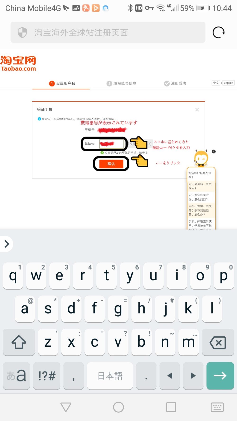 タオバオのサイトより認証コード6ケタを登録をしているスクリーンショットの画像