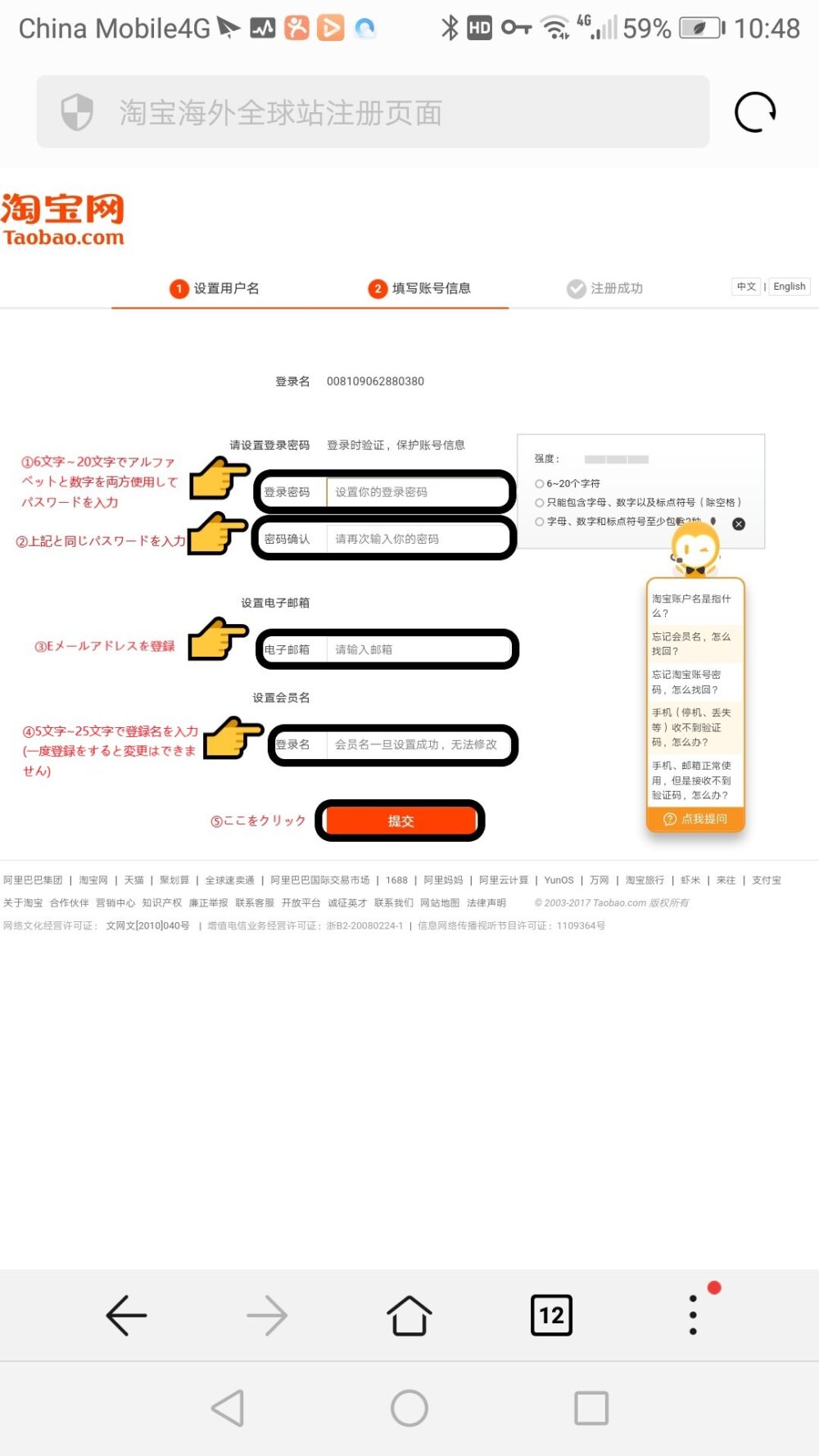 タオバオのサイトよりパスワード、メールアドレス、登録者名を登録しているスクリーンショットの画像