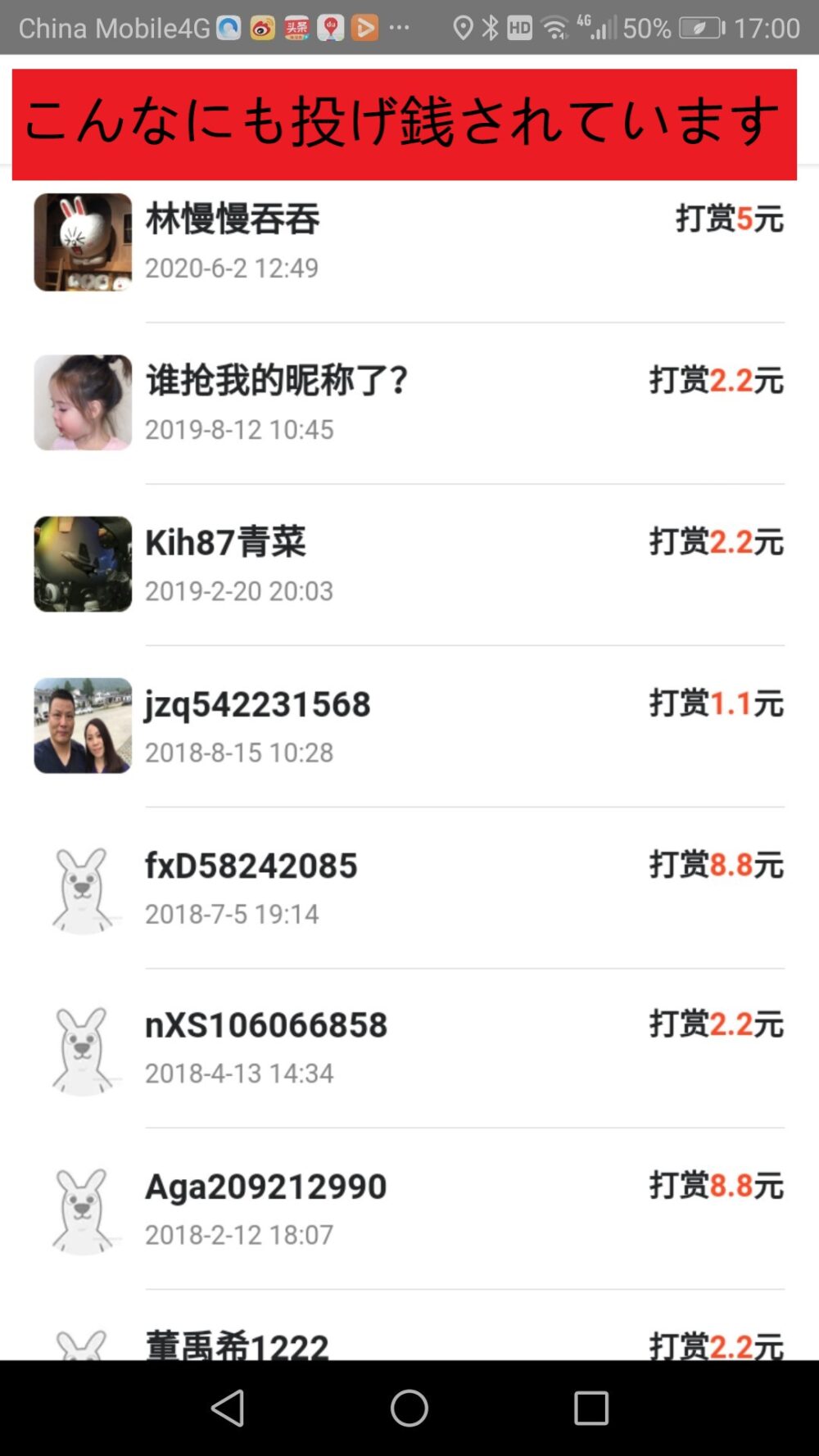 フードデリバリーサービス美团で16人からも投げ銭をされているドライバーに投げ銭をした人と金額の紹介したスクリーンショットの画像