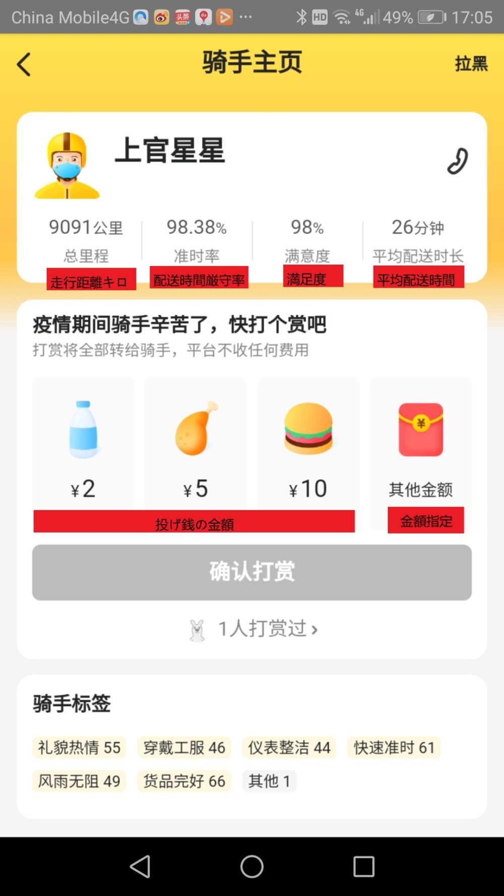フードデリバリーサービス美团でドライバーに投げ銭をするためのトップ画面のスクリーンショットの画像