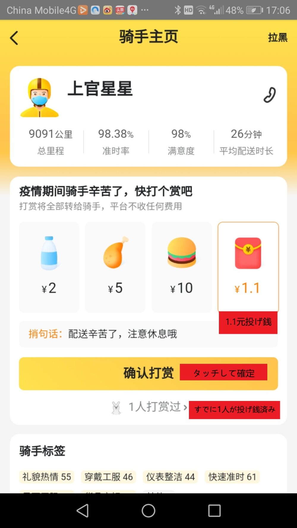 フードデリバリーサービス美团でドライバーに投げ銭を1.1元したときのスクリーンショットの画像