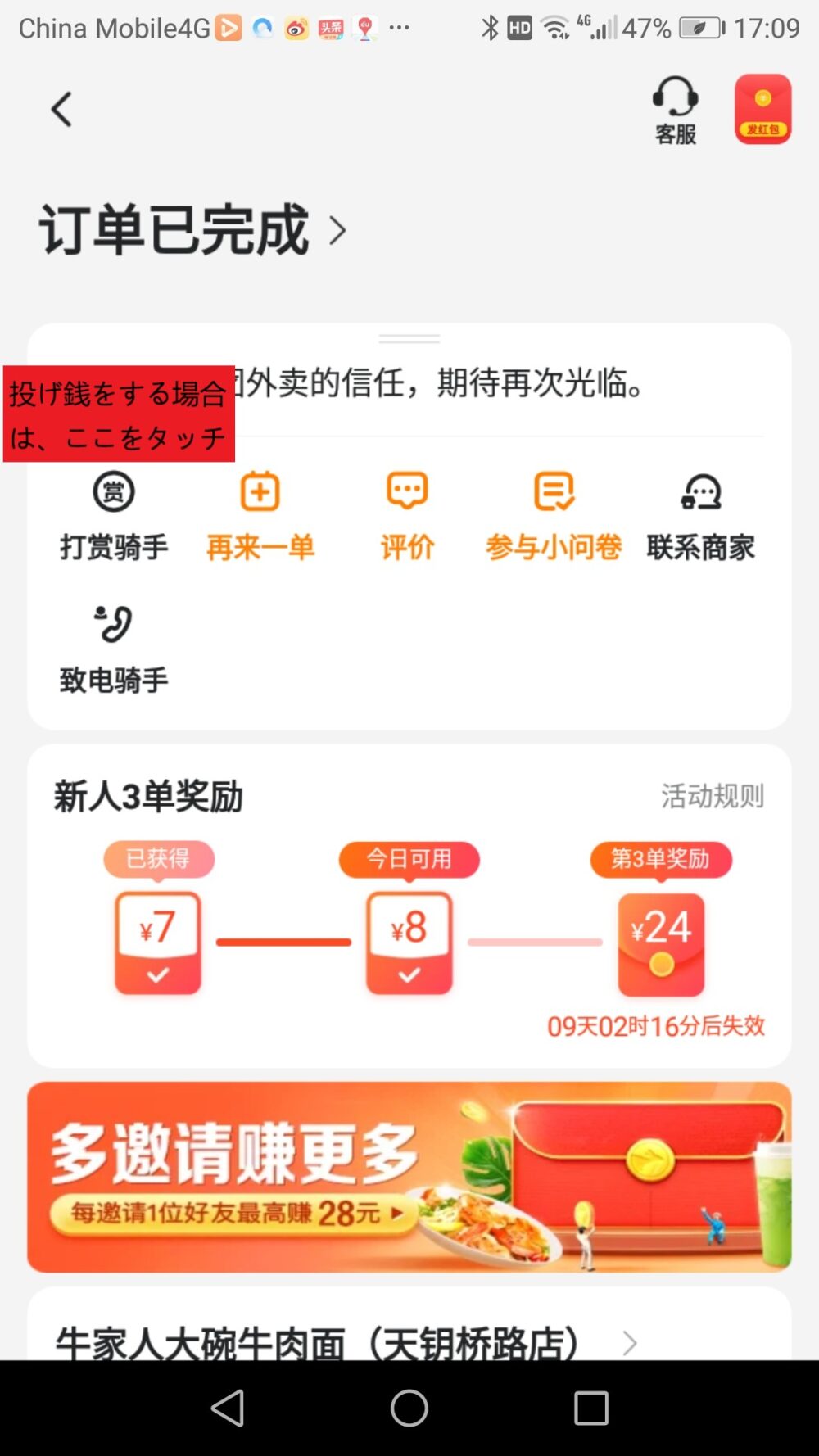 フードデリバリーサービス美团でドライバーに投げ銭をするために打赏骑手をタッチするスクリーンショットの画像