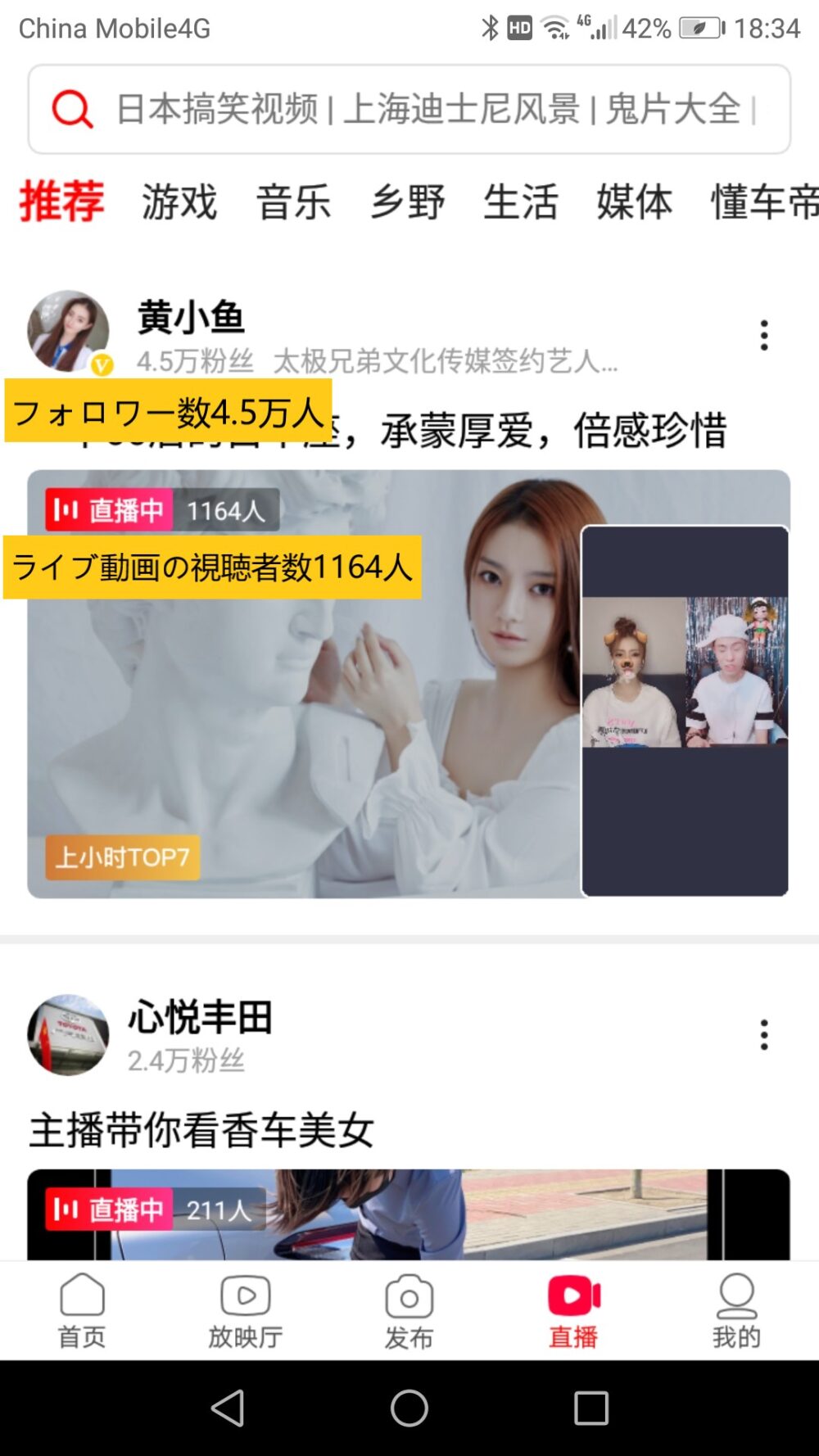 西瓜视频でライブ動画を配信している中国人女性のトップ画面のスクリーンショットの画像