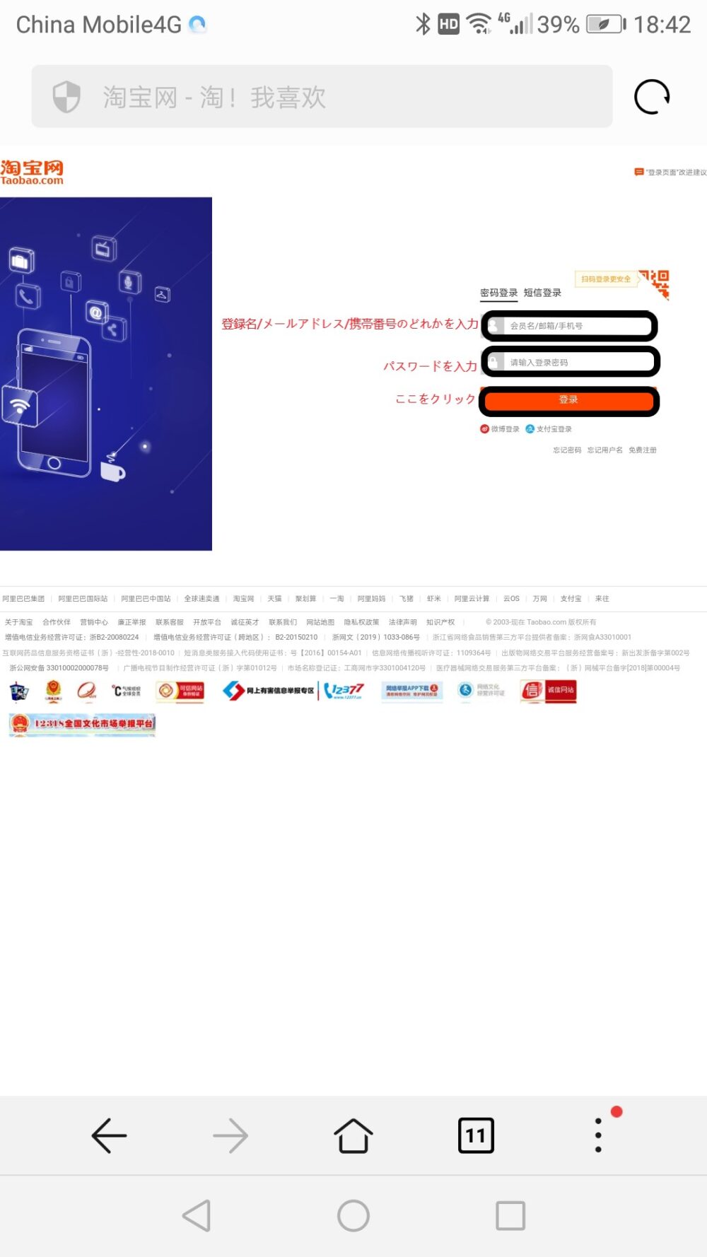 タオバオのサイトでログインするために登録名とパスワードを入力するところをスクリーンショットした画像