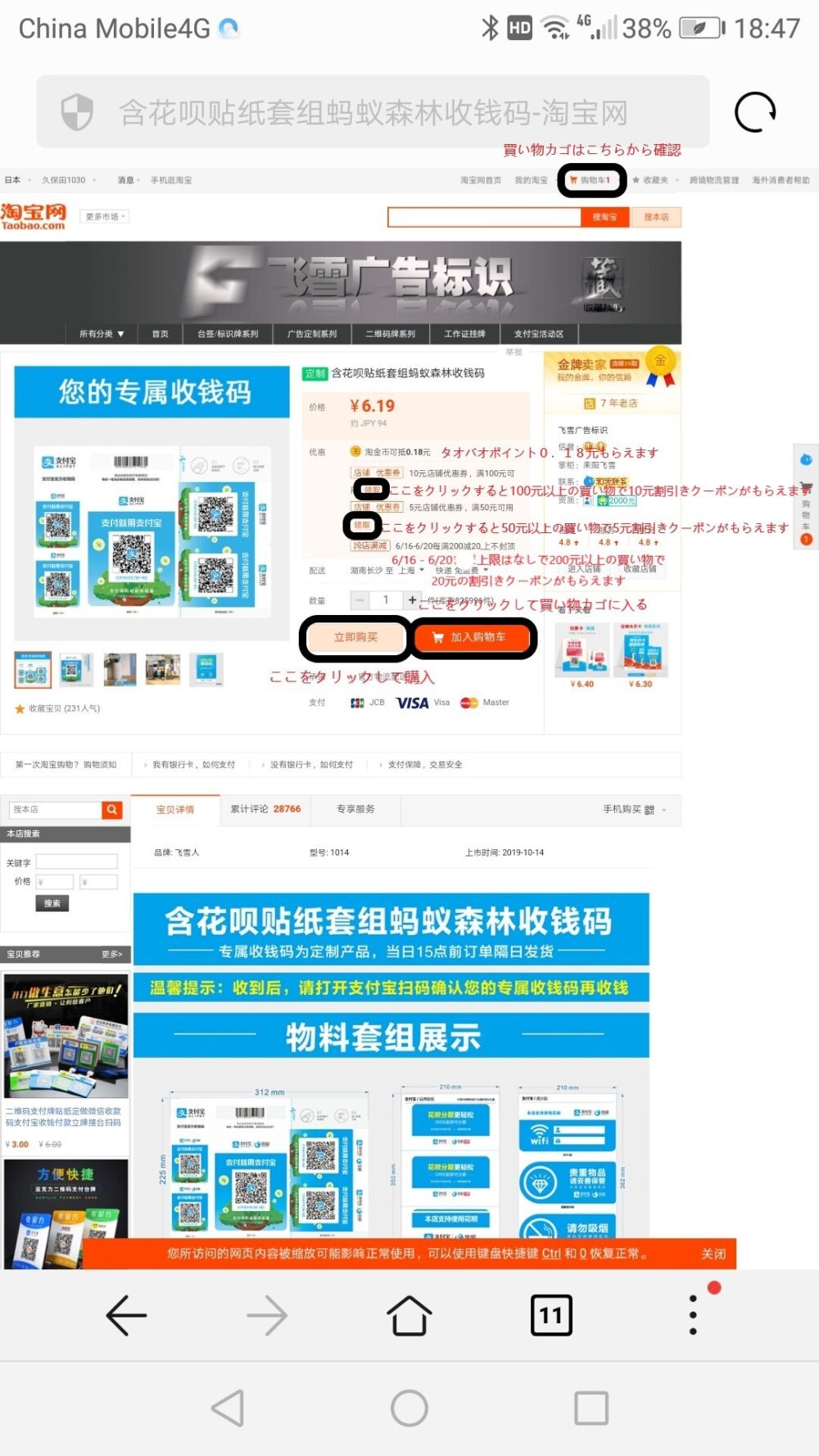 タオバオのサイトで商品を購入するときは、『立即购买』を、商品を買い物カゴに入れるときは『加入购物车』をクリックするのことの説明とクーポンの説明をスクリーンショットした画像