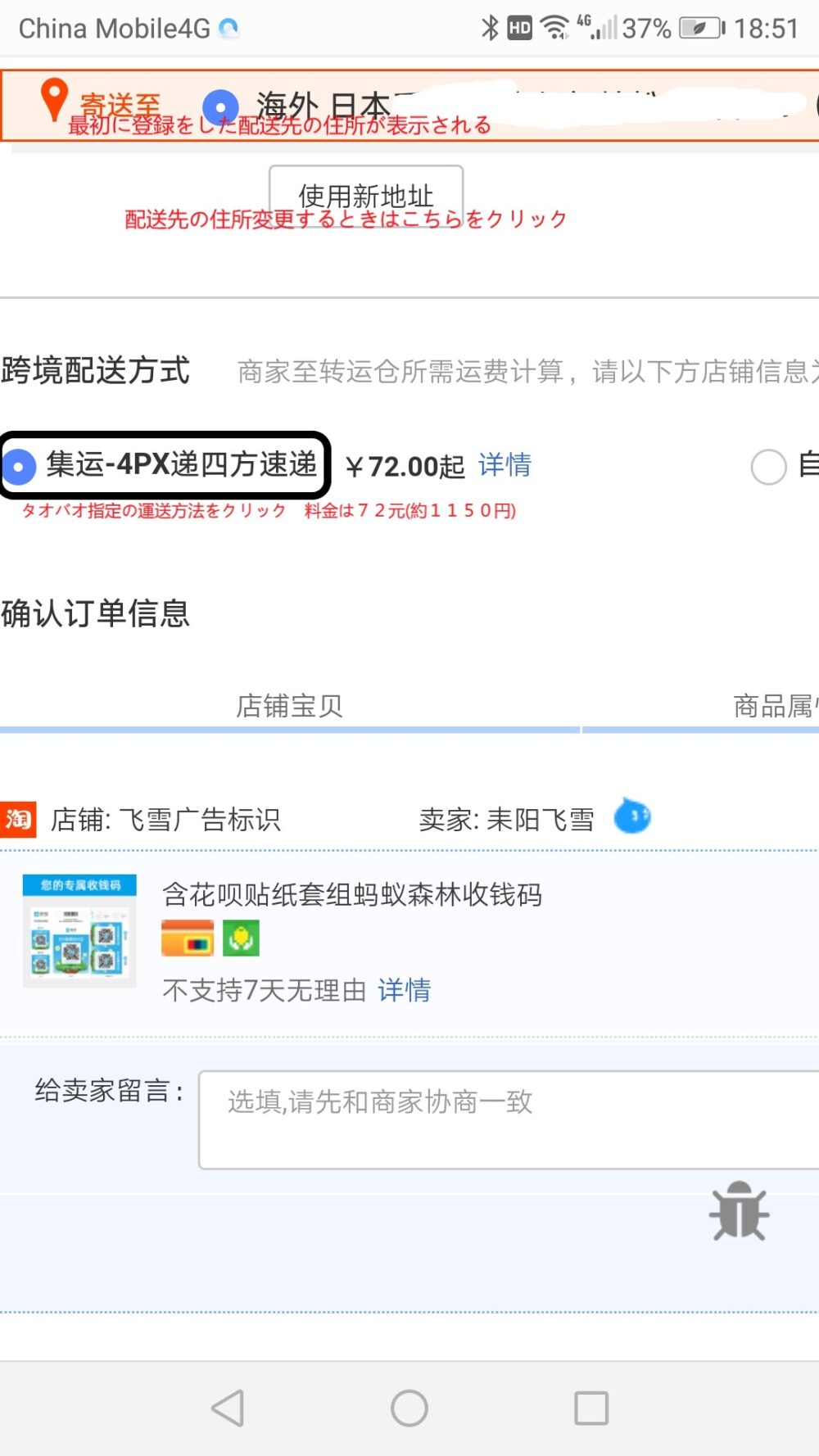タオバオのサイトで集运-4PX递四方速递をクリックして配送会社を選択しているところをスクリーンショットした画像