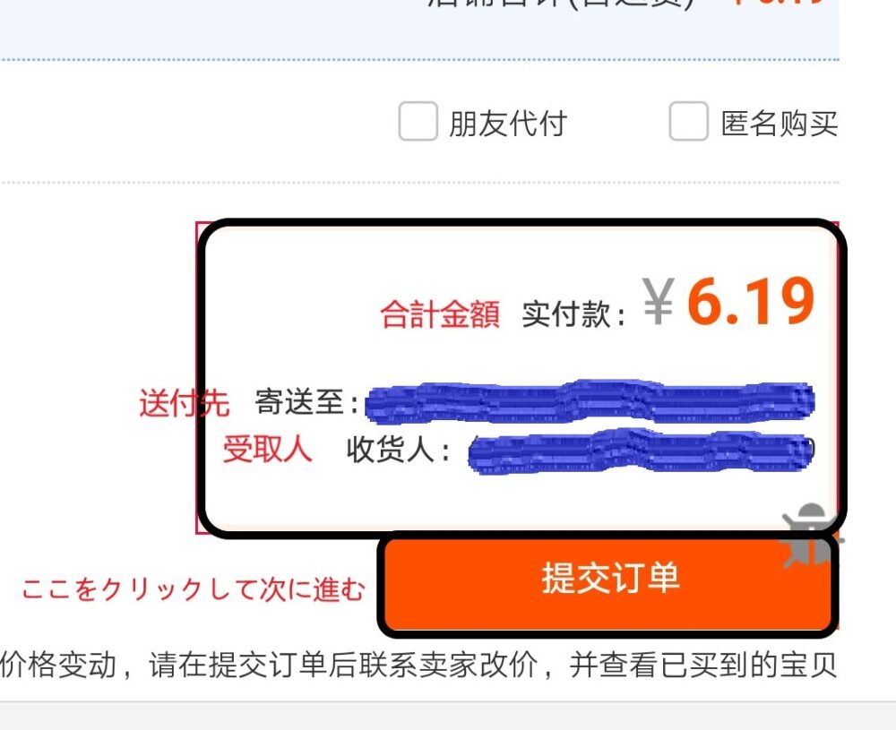 タオバオのサイトよりオーダーを確認するために提交订单をクリックする部分をスクリーンショットした画像を拡大したもの