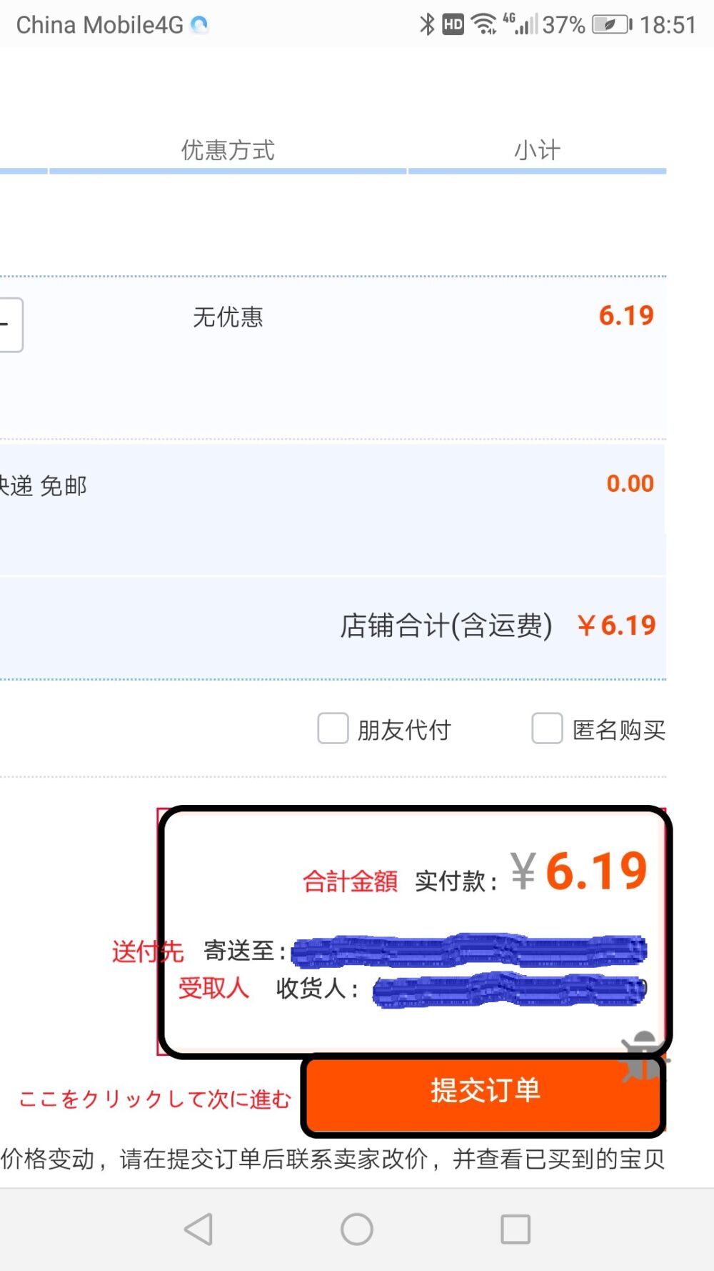 タオバオのサイトで提交订单をクリックしてオーダーを確認しているところをスクリーンショットした画像