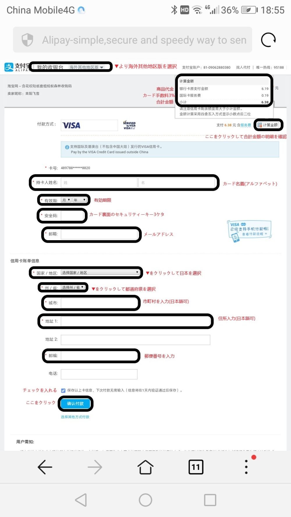 タオバオのサイトでカード情報、メールアドレス、カードの登録先住所を入力しているところをスクリーンショットした画像