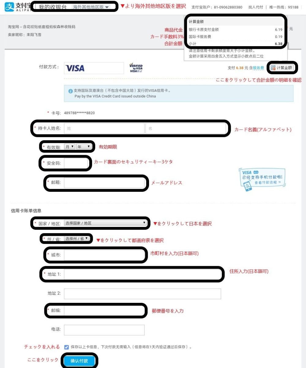 タオバオのサイトでカード情報、メールアドレス、カードの登録先住所を入力しているところをスクリーンショットした画像を拡大したもの