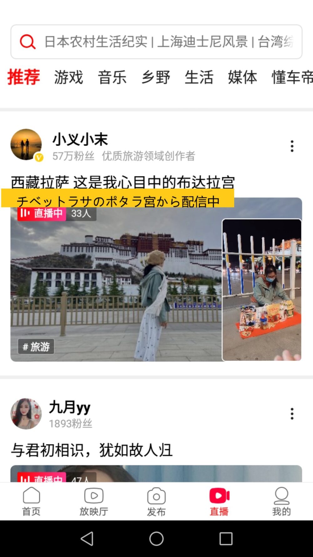 西瓜视频でチベットのラサからライブ動画を配信して物販をしている人のトップ画面のスクリーンショットの画像