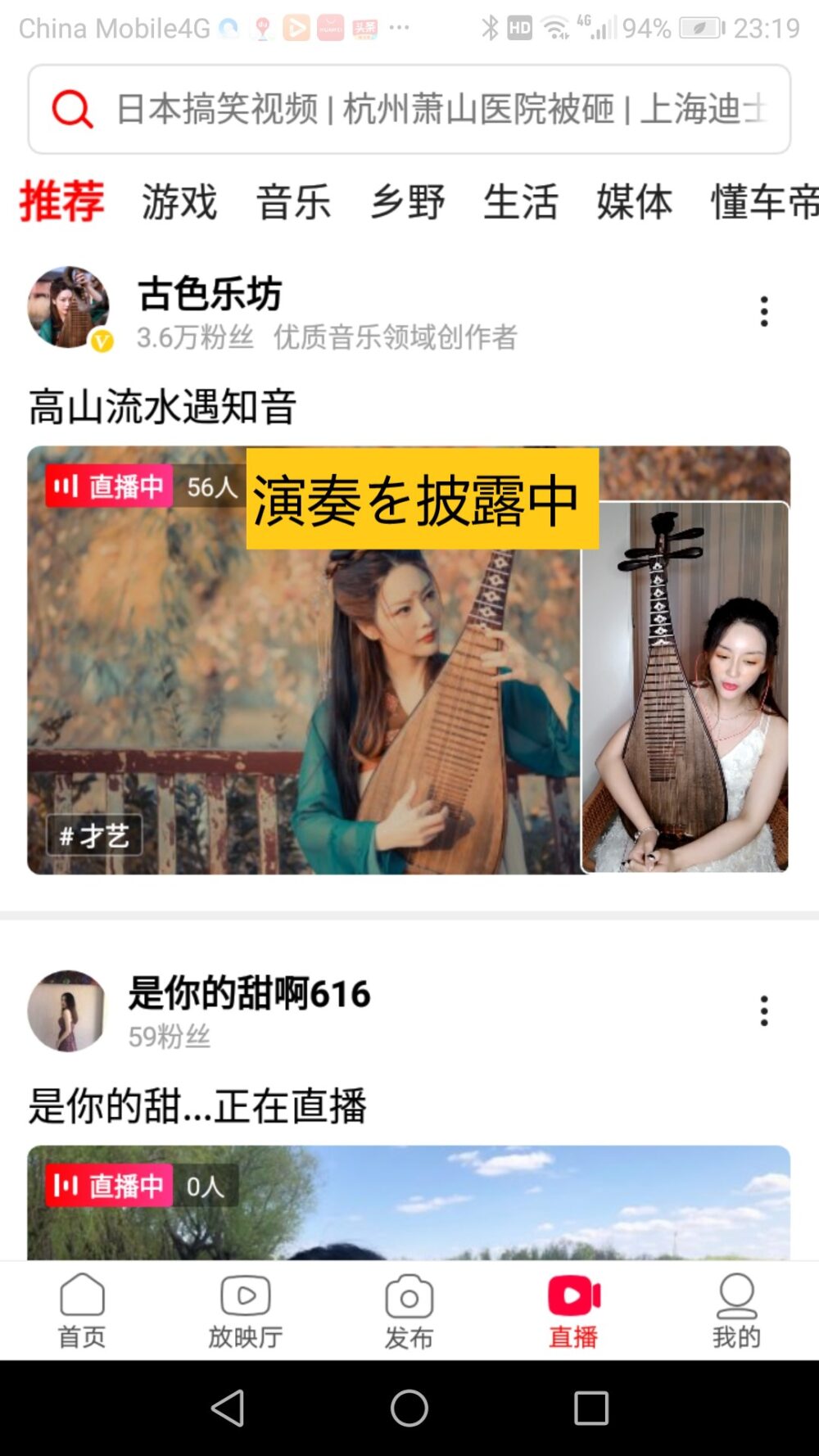 西瓜视频のライブ動画で演奏を披露中の女性のトップ画面のスクリーンショットの画像