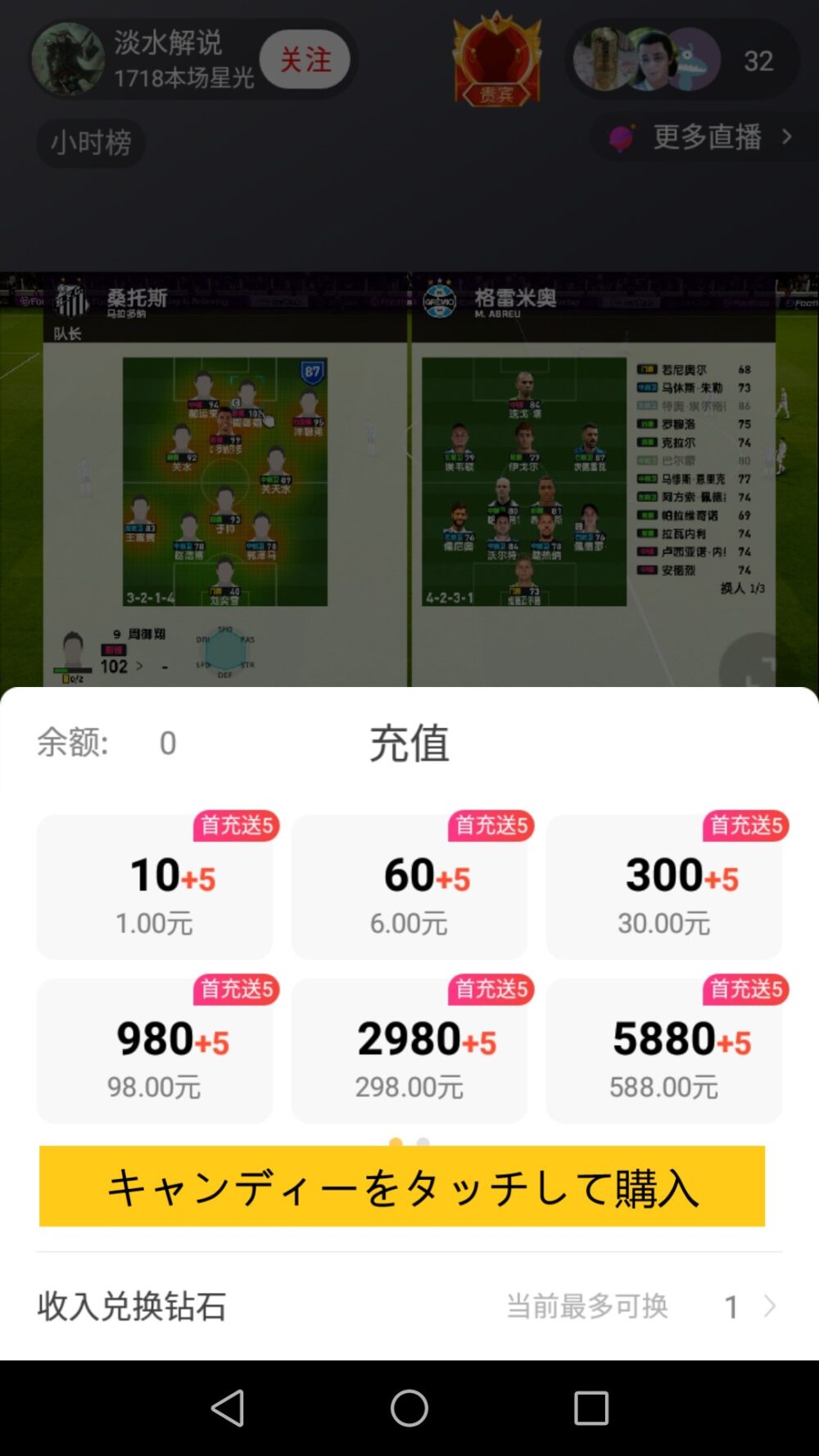 西瓜视频のライブ動画で投げ銭用のキャンディーを購入しているところのスクリーンショットの画像