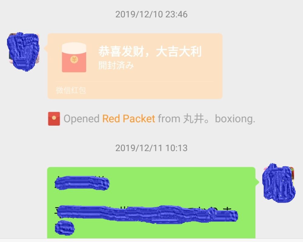 WeChatで現金を送るところのスクリーンショットの画像