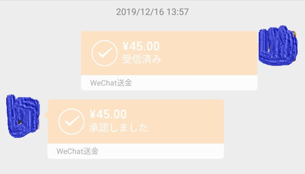 WeChatのグループチャットで現金を送るところのスクリーンショットの画像