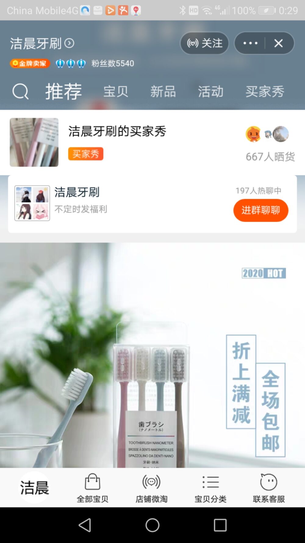 タオバオで歯ブラシを注文した際に不良品が発覚した出店側のサイトをスクリーンショットの画像