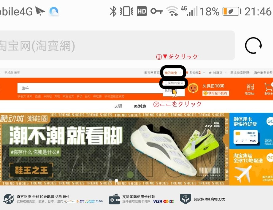 タオバオのサイトで配送先情報の登録手順を説明しているところをスクリーンショットした画像を拡大したもの