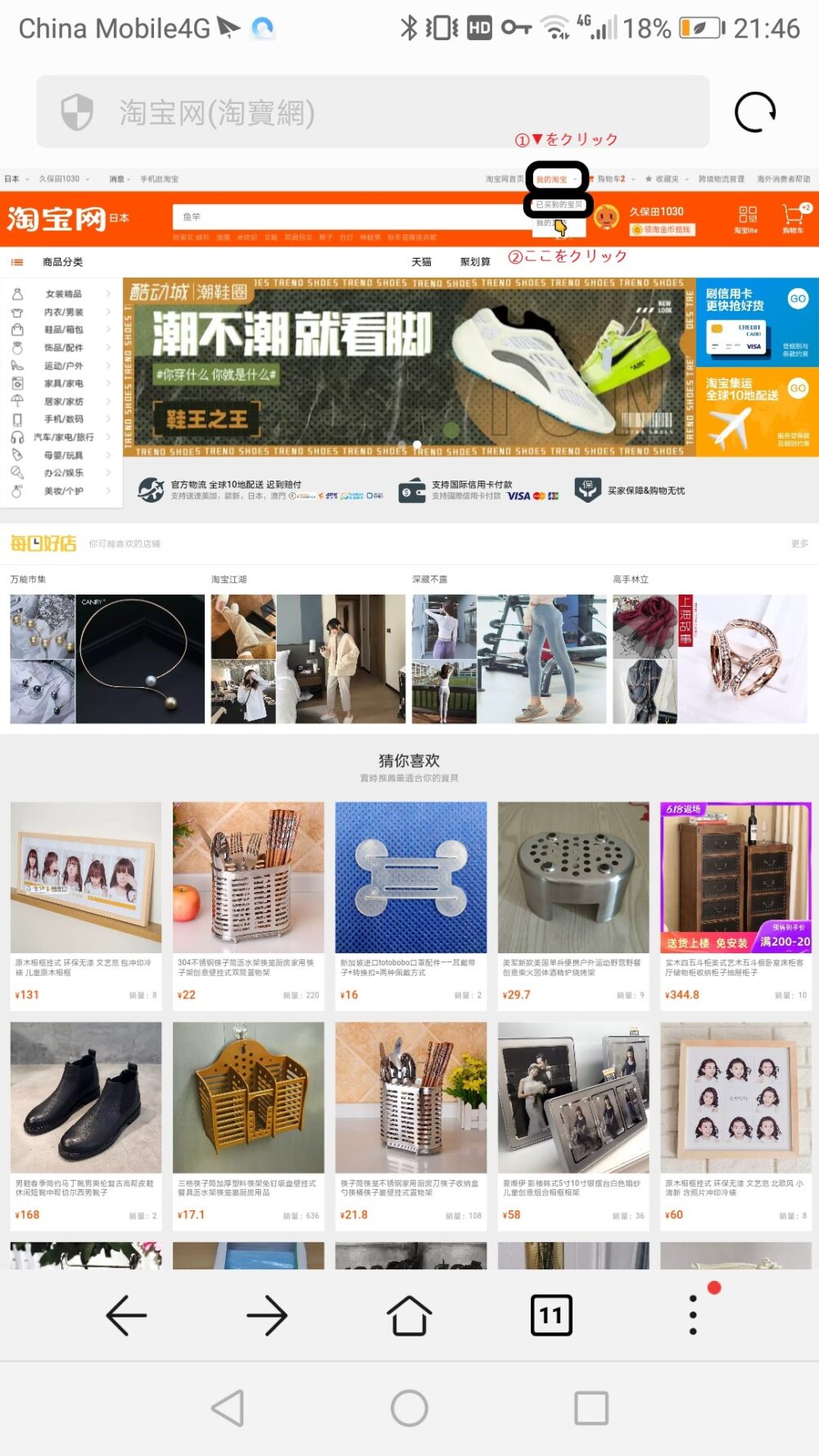 タオバオのサイトで配送先情報の登録手順を説明しているところをスクリーンショットした画像
