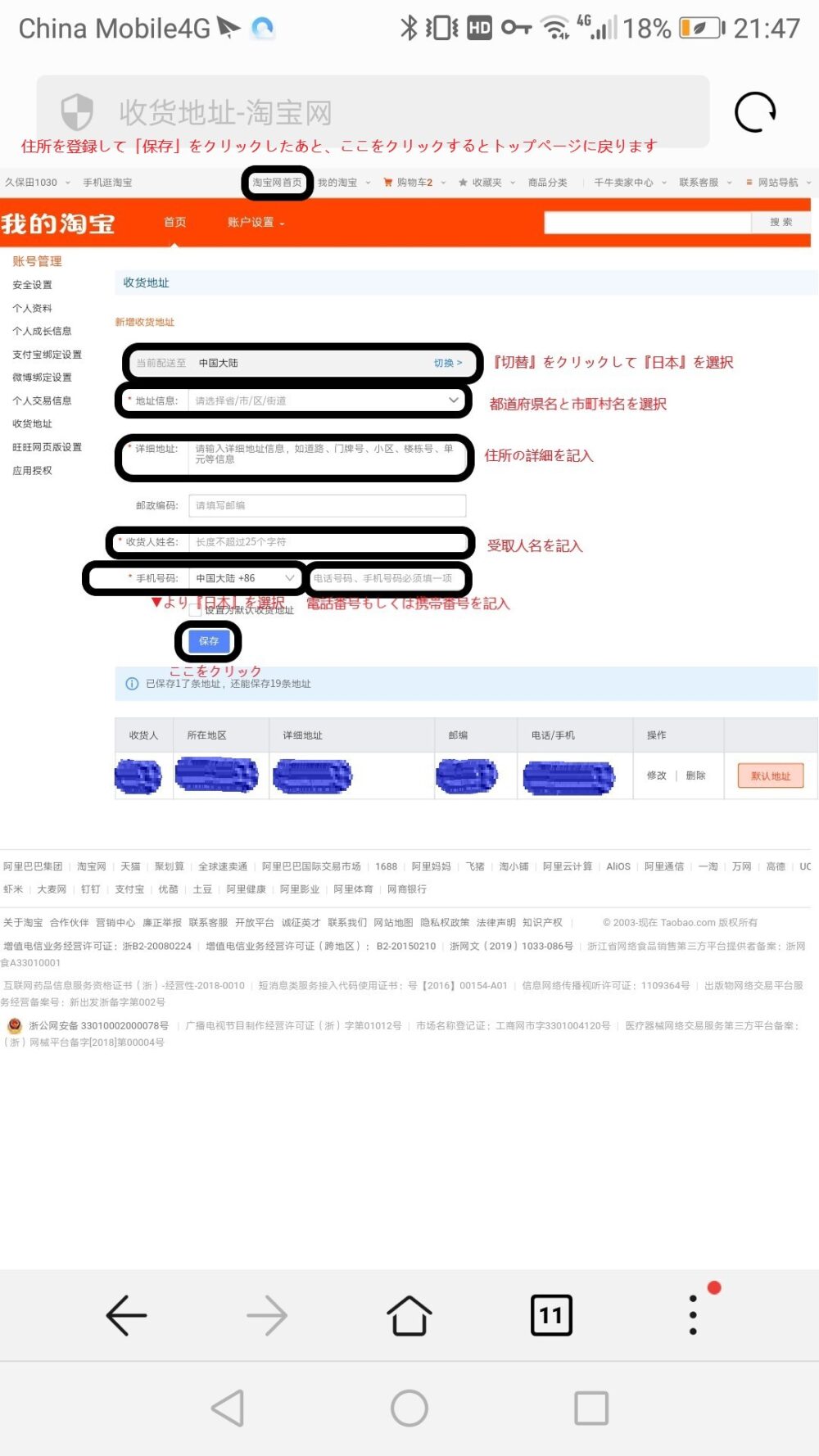 タオバオのサイトで配送先情報を登録するために受取先住所、受取人名、携帯番号を入力しているところをスクリーンショットした画像