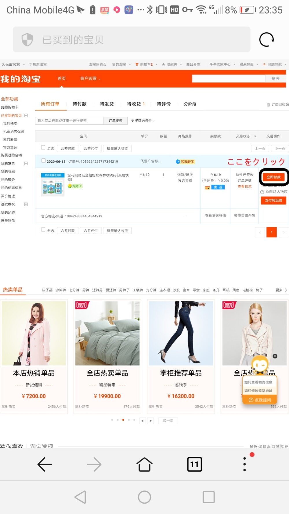 タオバオのサイトで立即购买をクリックして配送費の支払画面に移っているところをスクリーンショットした画像
