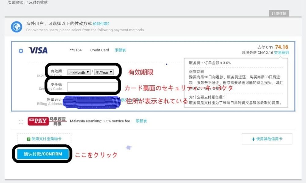 タオバオのサイトでクレジットカード情報するために有効期限とカード裏面のセキュリティコード3桁を登録しているところをスクリーンショットした画像