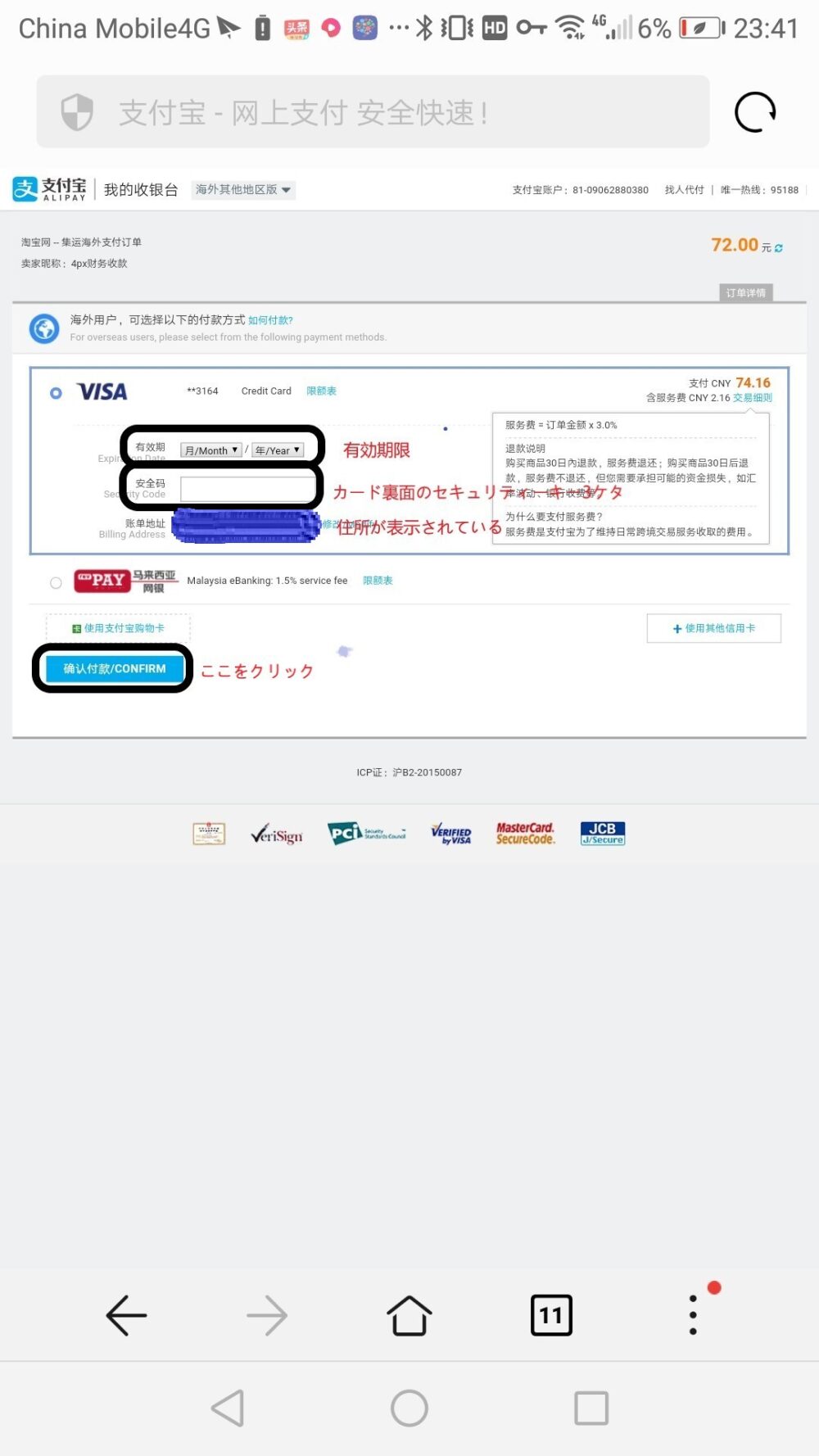 タオバオのサイトでクレジットカード情報するために有効期限とカード裏面のセキュリティコード3桁を登録しているところをスクリーンショットした画像