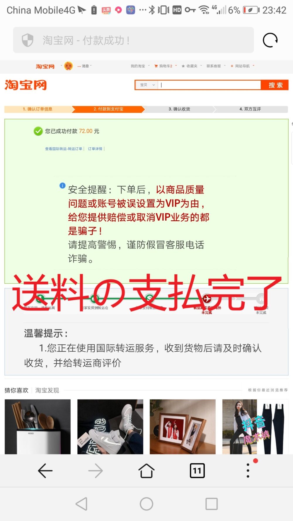 タオバオのサイトで支払完了したときをスクリーンショットした画像