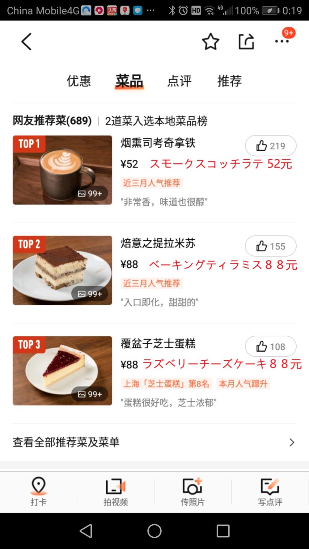 口コミサイト「大衆点評」によるスターバックス人気の商品ベスト3を紹介した画面をスクショした画像