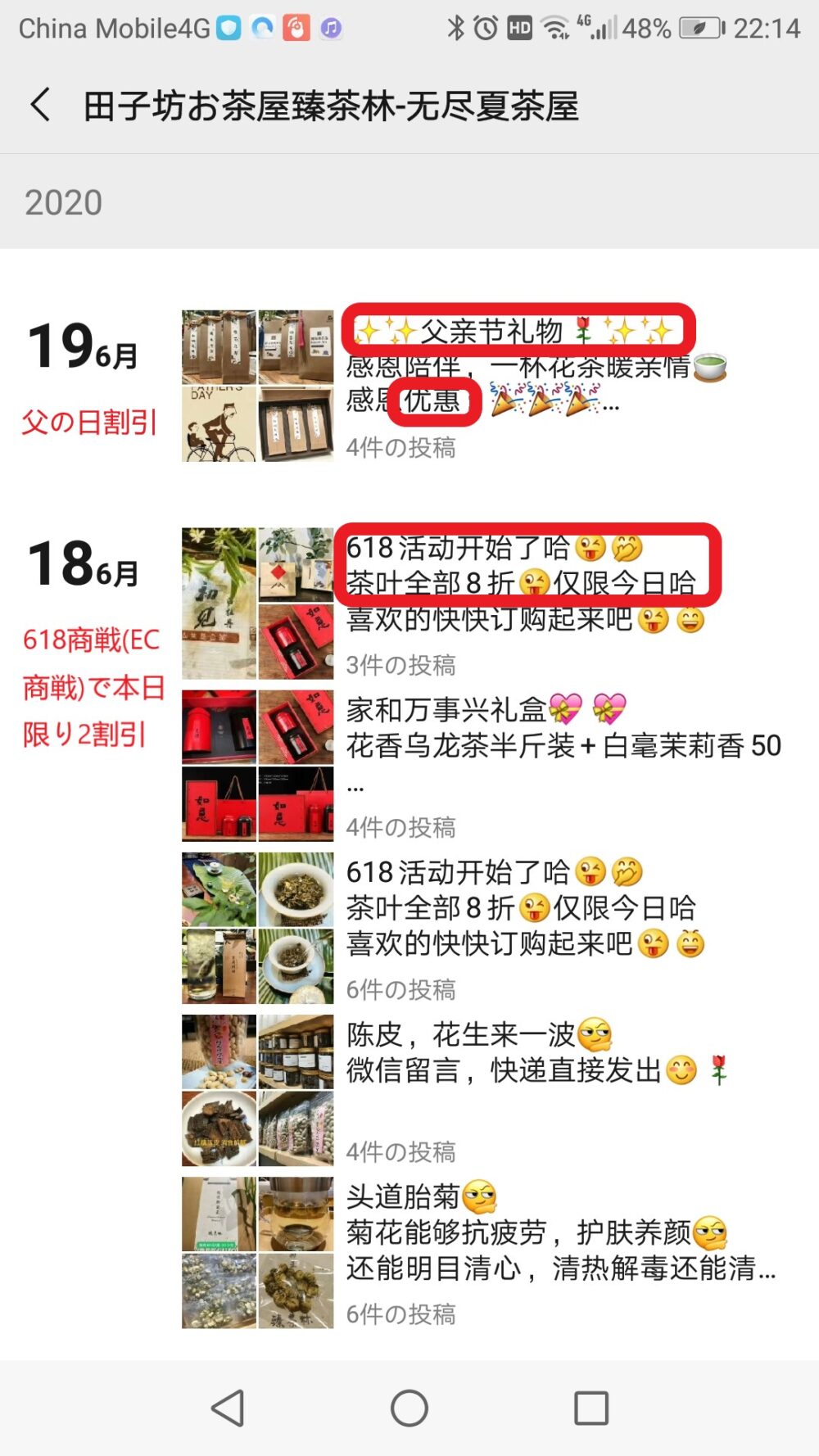 臻茶林が微信のモーメンツにアップしているお得情報をスクショした画像