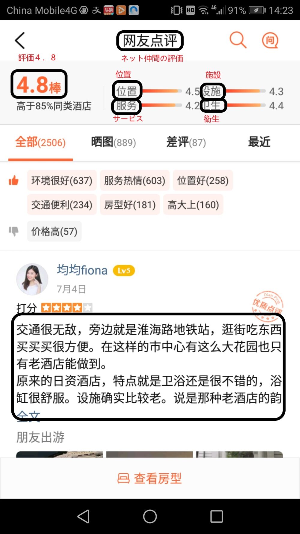 中国で最も信頼されている口コミサイト「大衆点評」による評価です