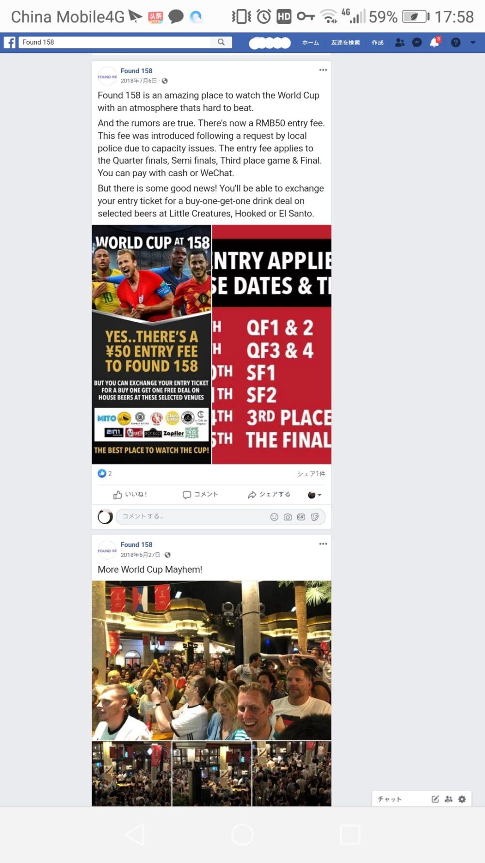 FOUND 158はfacebookでスポーツイベントなどを配信している画面をスクショした画像