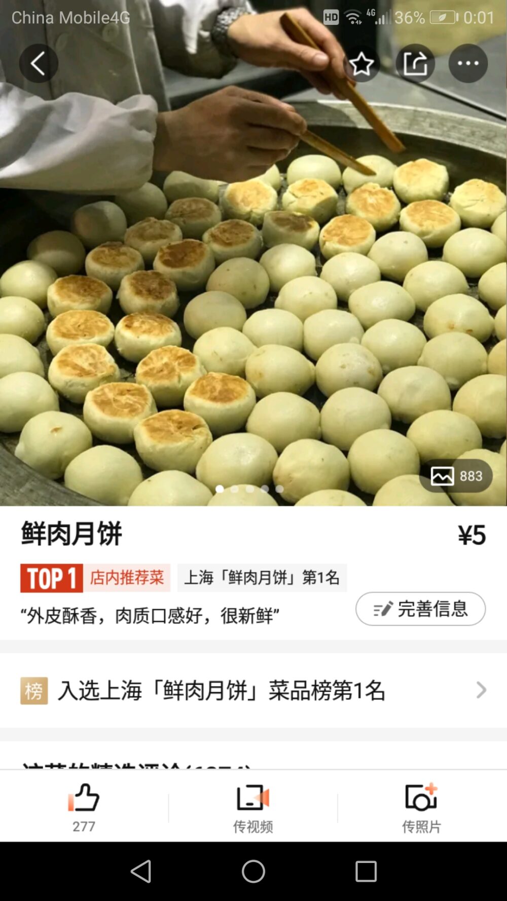 光明邨大酒家で人気NO1メニューの「鲜肉月饼」のスクショした写真