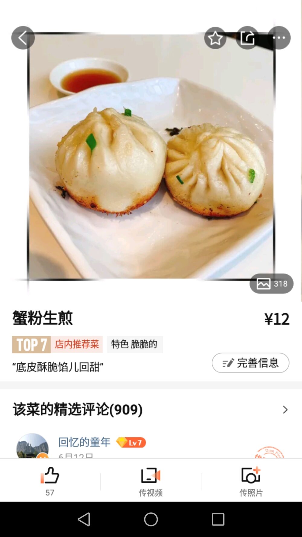光明邨大酒家で私がおすすめの「蟹粉生煎」をスクショした写真