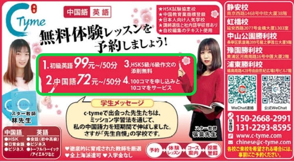 上海語学学校の広告の写真