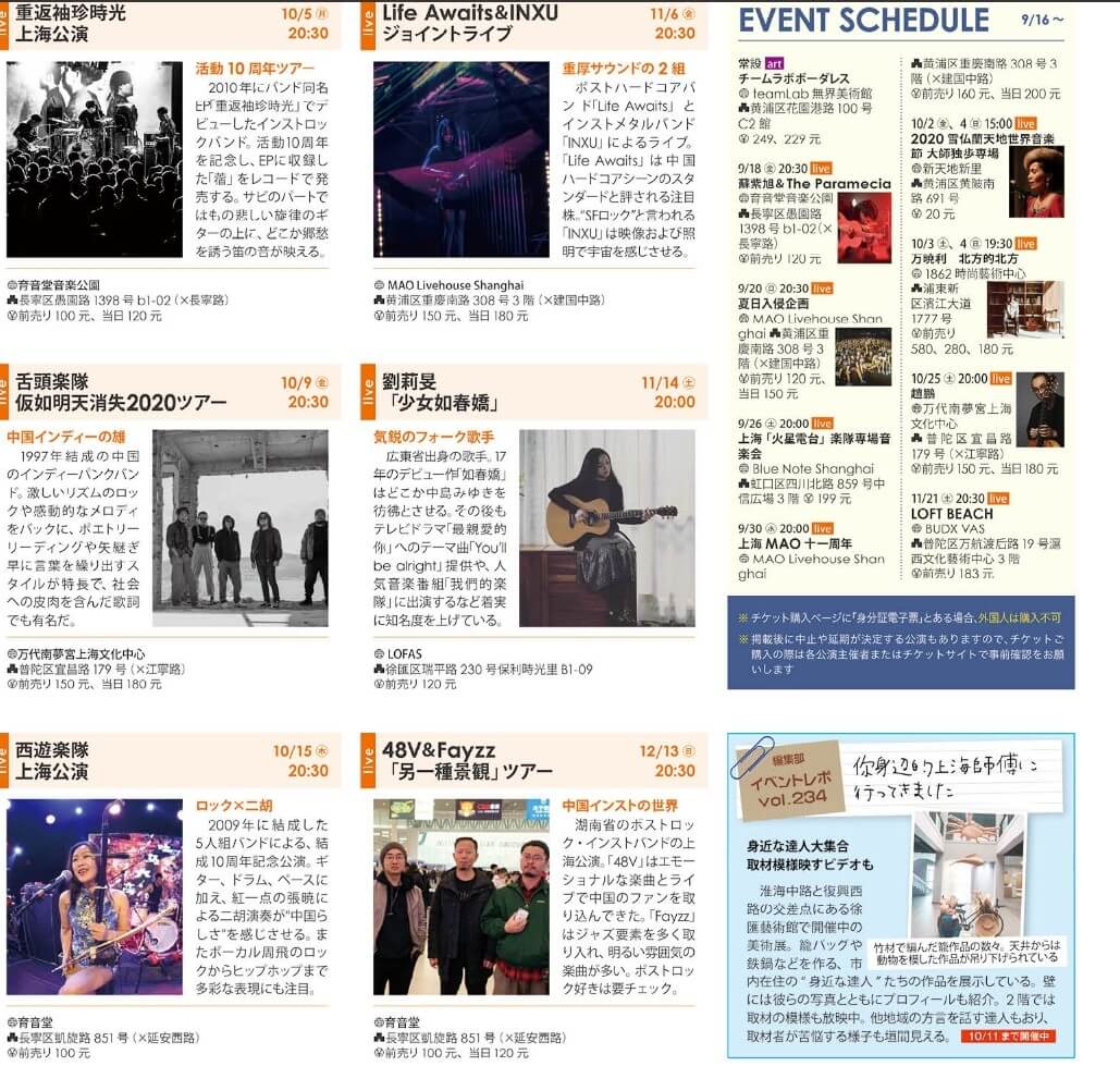 上海ライブコンサートの広告の写真