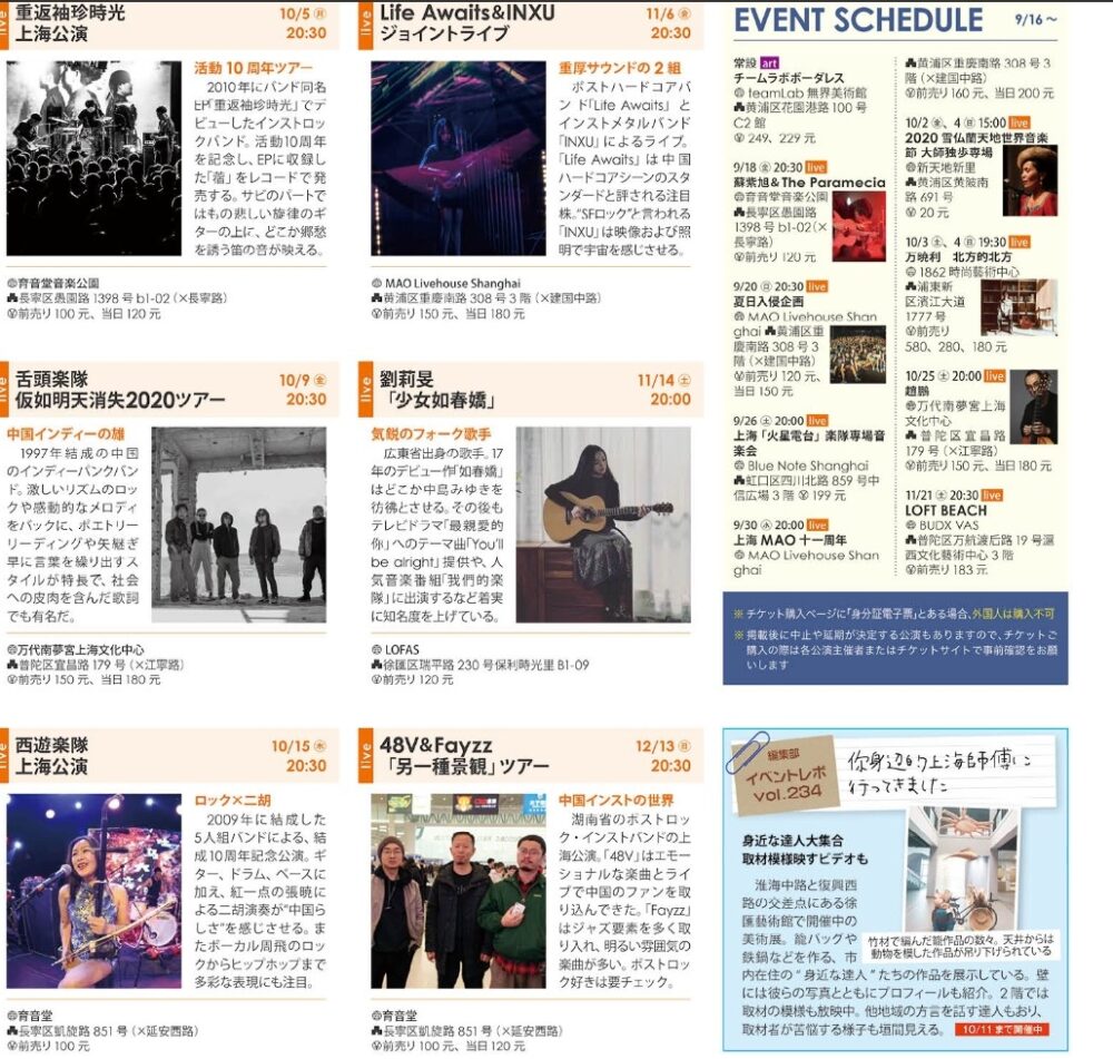 上海ライブコンサートの広告の写真