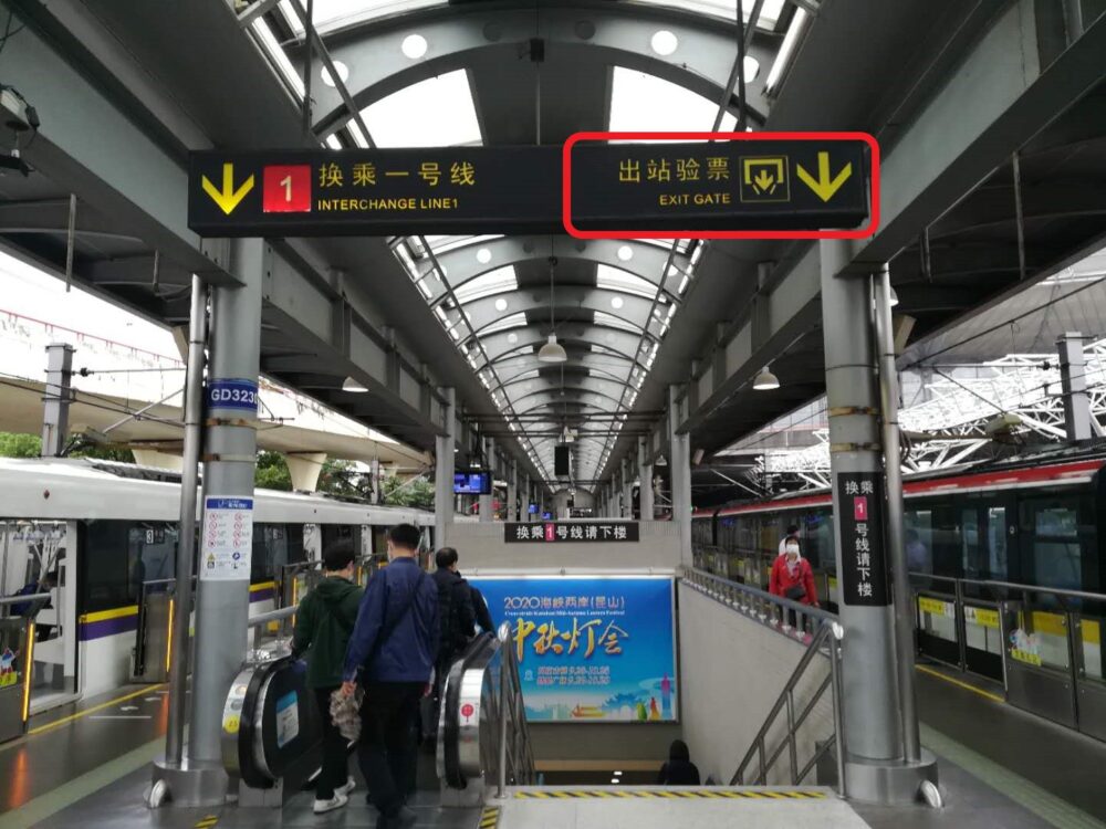 上海南駅で出站验票(出口ゲート)に向かっている様子の写真