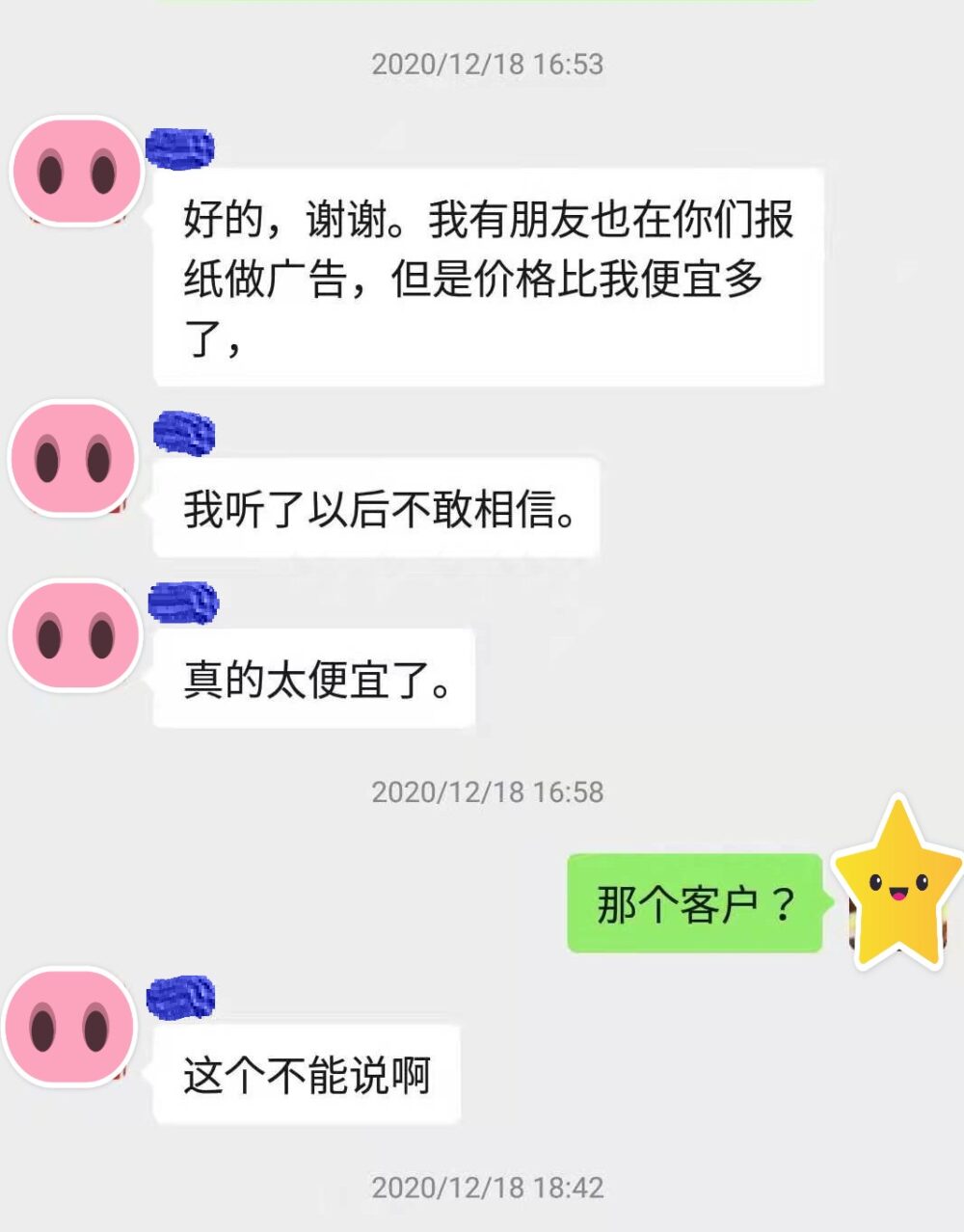 急な値下げを求めてくる中国人とのやり取りした写真①