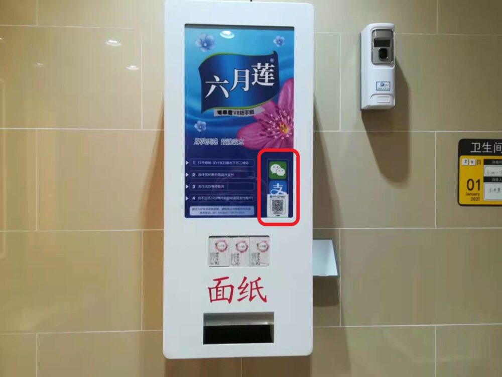 トイレでは紙は有料で電子決済電でないと購入できない写真