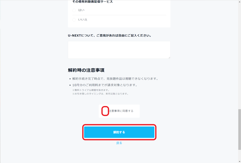 U-NEXT解約方法の画面⑦