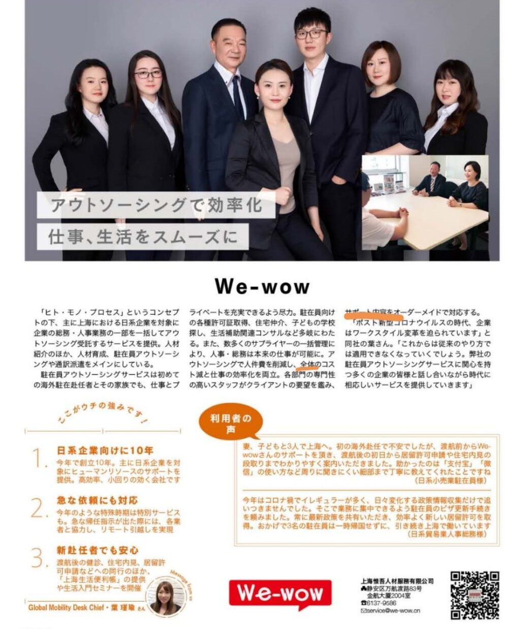 人材会社We-wowの紹介記事の写真