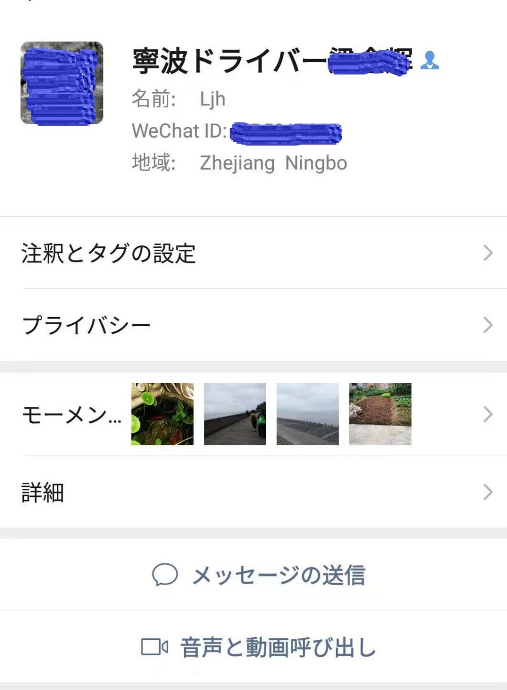 中国旅行でドライバーとWeChatを交換した時の画面の写真