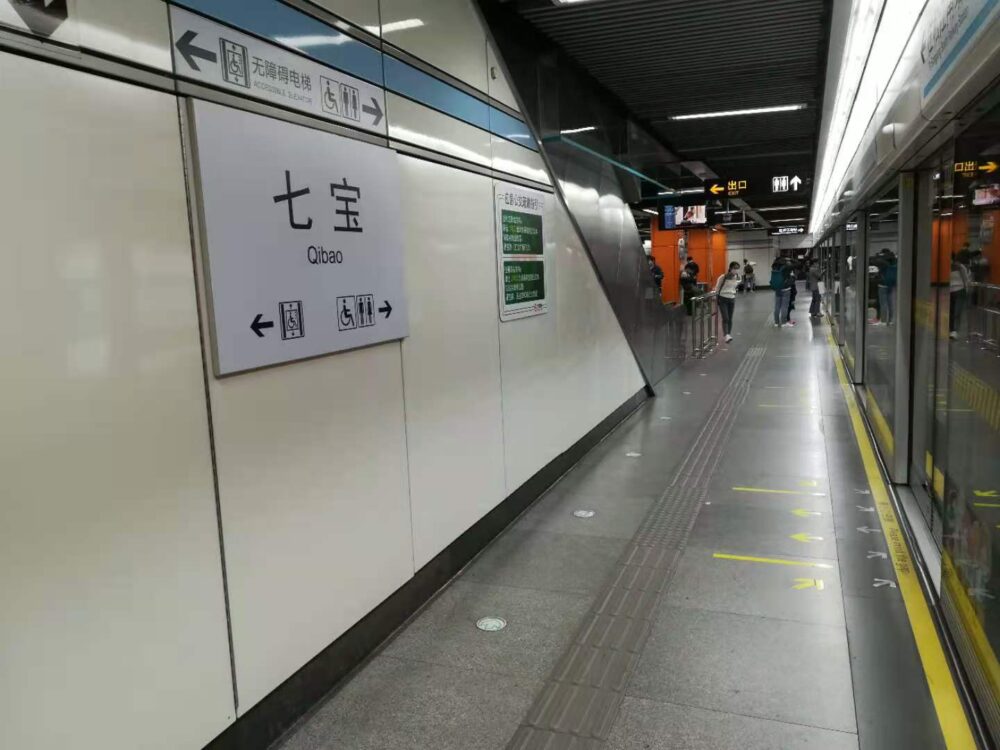 七宝駅に到着した時の様子の写真