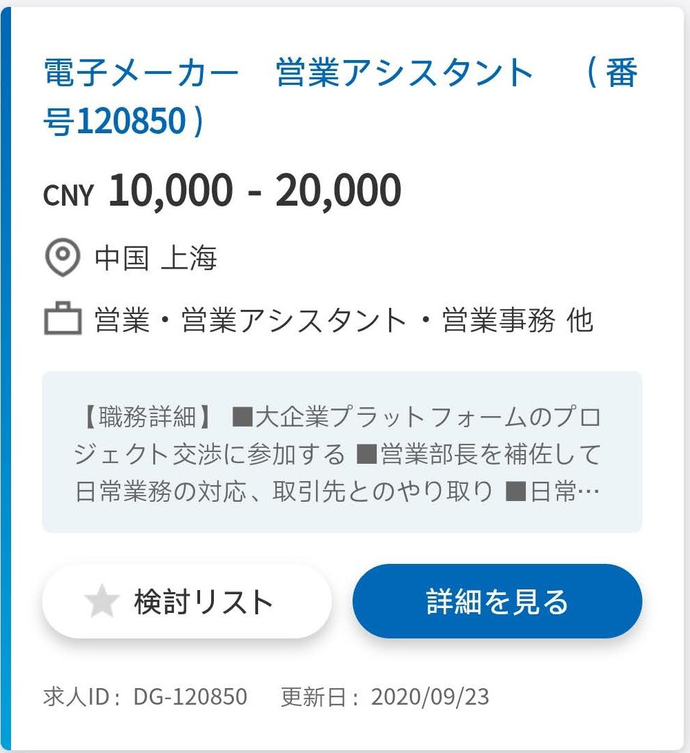 上海でのメーカーの求人情報の写真
