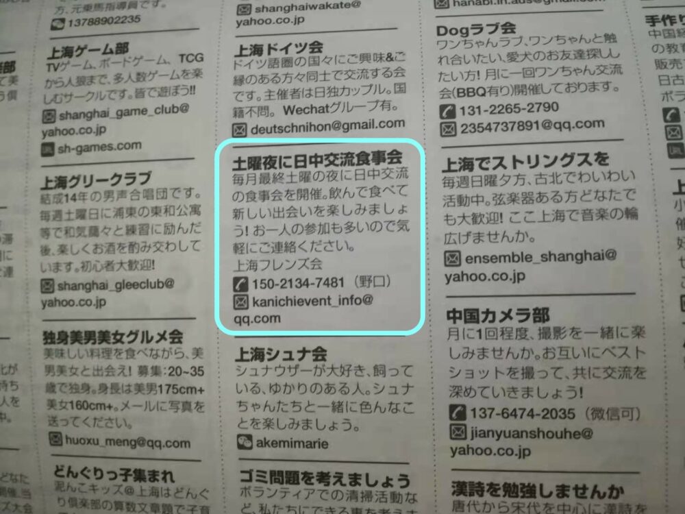 雑誌で見つけた日中交流会の写真
