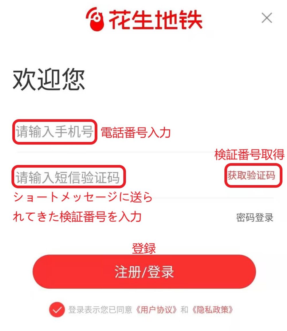 上海地下鉄のwifiも中国の電話番号を登録しないと利用できない様子の写真
